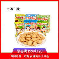 [满199减120]不二家牛奶仔饼干90g盒装零食卡通型小饼干休闲零食