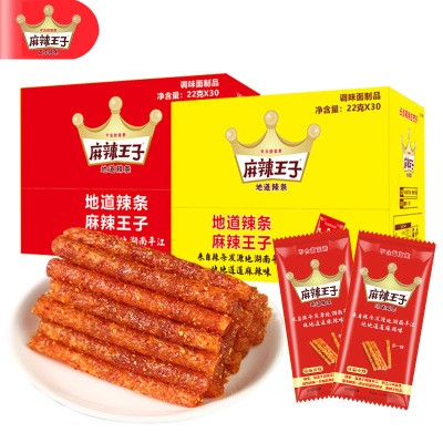 麻辣王子麻辣条小包装面筋制品网红零食辣味小吃儿时辣片湖南特产