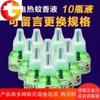 电热蚊香液10瓶补充液宝宝孕妇驱蚊液防蚊水无味补充装