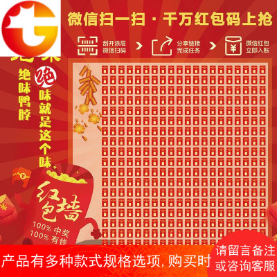 红包墙开业活动 店庆节日公司年会发红包墙纸二维码系统