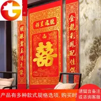 婚庆对联中堂画植绒龙凤喜中堂墙壁挂画喜联中式婚礼结婚对联大