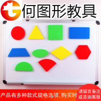 eva磁性冰箱贴学生数学教具磁力形状片 立体几何体图形教材磁贴