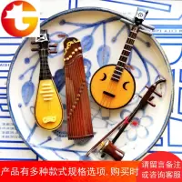 乐器博物馆!旅行纪念冰箱贴 手工制 中国古典乐器二胡古筝琵琶