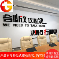 公司办公室会议室布置装饰背景墙面励志标语创意文化墙3d立体墙贴