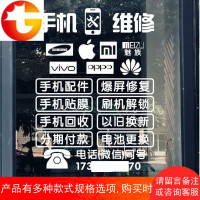 创意手机电脑维修店橱窗玻璃贴纸手机标志logo贴膜刷机广告贴图