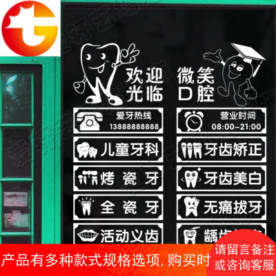 微整形医院牙科诊店铺橱窗玻璃诊所贴画创意口腔健康字墙贴纸