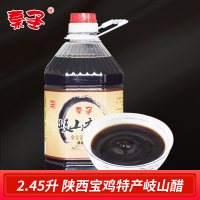 秦圣岐山香醋2.45L 陕西特产农家纯粮食酿造烹饪拌面拌菜臊子面