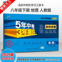 2021版曲一线5年中考3年模拟八8年级下册地理试卷湘教版