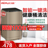 日普(RiPU) XQB75-2010 全自动洗衣机 波轮洗衣机7.5公斤大容量家用租房小型洗衣机 洗脱一体健康桶自洁