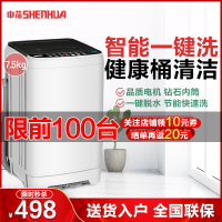 申花（SHENHUA）XQB75-2010全自动洗衣机 波轮洗衣机7.5公斤大容量家用租房小型洗衣机 洗脱一体健康桶自洁