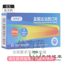 艾时达 盐酸达泊西汀片 30mg*3片