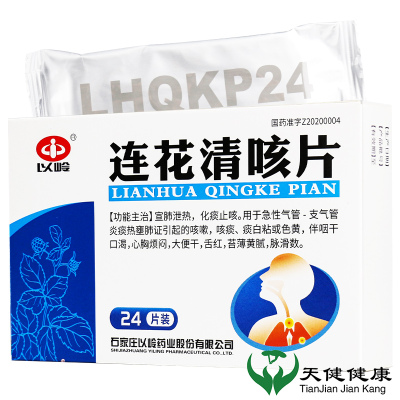 以岭 连花清咳片 0.46g*24片/盒[2盒]宣肺泄热化痰止咳咳嗽咳痰支气管炎咳痰黄痰干咳嗓子干