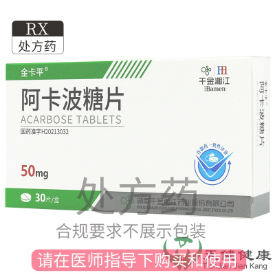 金卡平 阿卡波糖片 50mg*30片/盒 2型糖尿病餐后血糖三高老人血糖高