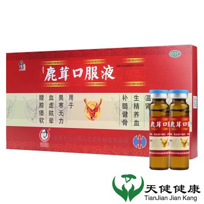 [3盒装]修正 鹿茸口服液10ml*10支血虚眩晕温补肾男性腰膝酸软无力生精养血