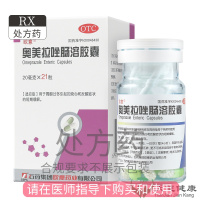 石药 欧意 奥美拉唑肠溶胶囊 20mg*21粒/瓶[2瓶] 胃药胃病胃酸多烧心反酸