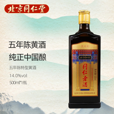 同仁堂 同仁老酒 500ml五年陈特型黄酒大枣枸杞山楂特型半甜黄酒