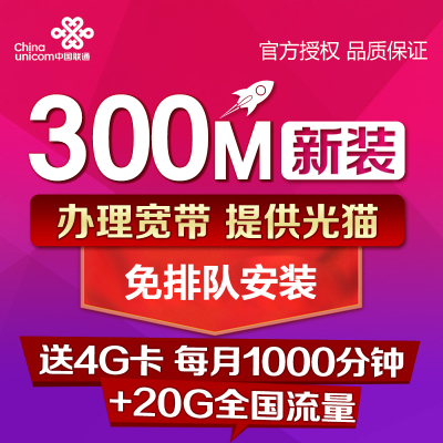 北京联通宽带办理报装新装安装光纤有线宽带单包年续费缴费