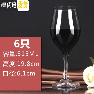 三维工匠家用水晶玻璃红酒杯 白酒杯创意高脚杯葡萄酒杯酒具套装小号 优雅3156只