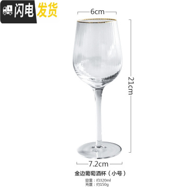 三维工匠 金边菱形玻璃葡萄酒杯洋酒杯香槟杯啤酒杯高脚鸡尾酒杯 金边葡萄酒杯(小号)