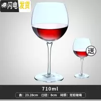 三维工匠[买1送1]玻璃红酒杯葡萄酒杯高脚杯欧式家用透明酒杯 单支_710(拍1发2)