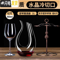 三维工匠红酒杯套装家用醒酒器欧式大号玻璃6只装水晶葡萄酒高脚杯酒具 [激光冷切口]水晶3606只+水晶竖琴+古铜杯架