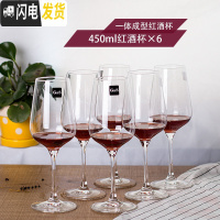 三维工匠水晶玻璃葡萄酒杯4/6只大号欧式红酒杯高脚杯醒酒器套装家用 450*6