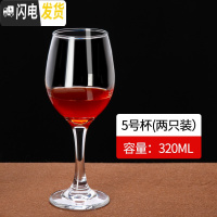 三维工匠欧式水晶高脚杯 红酒杯2个套装家用大号玻璃酒杯子勃艮第酒杯 320热卷边5号波尔多酒杯2个