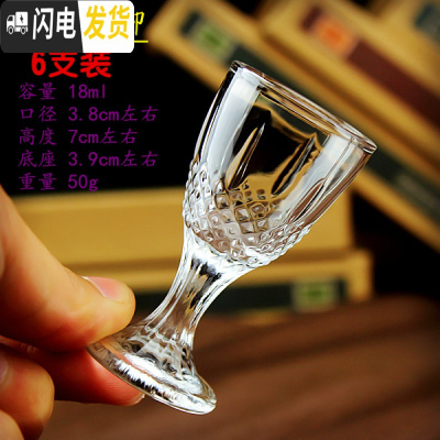 三维工匠家用透明玻璃杯一口杯小号高脚杯烈酒杯云吞杯酒盅套装 6个 珠点矮脚18*6