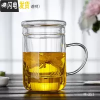 三维工匠玻璃茶杯带把盖家用耐热过滤大容量透明茶水分离泡花茶杯子