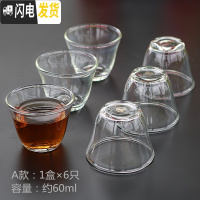 三维工匠 耐热高硼硅玻璃功夫茶杯6只套装小茶碗纯色小茶杯茶道配件玻璃杯