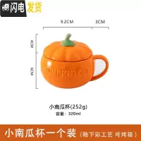 三维工匠南瓜杯可爱风ins带盖奶茶早餐杯陶瓷杯牛奶杯酸奶牛奶杯子马克杯