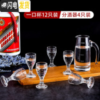 三维工匠小酒杯家用套装白酒小号创意玻璃杯中国风ins风中式仿古50一两 4个分酒器+20个白酒杯12个