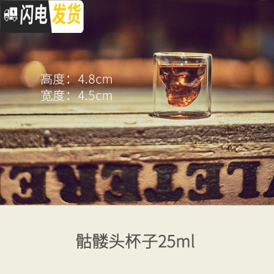 三维工匠[楠希小馆]骷髅头洋酒杯 玻璃酒杯 威士忌杯 杯子创意 个性潮流 骷髅头杯子25