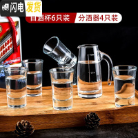 三维工匠白酒酒杯小分酒器中国风玻璃套装家用一两盅中式一口杯杯子 4个分酒器6个45白酒杯