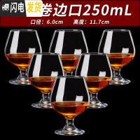 三维工匠创意欧式红酒杯家用6只装水晶玻璃白兰地杯洋酒杯威士忌酒杯套装 250玻璃券边口(6只装)