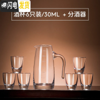 三维工匠白酒杯分酒器套装家用2两小号迷你一口杯玻璃一二两小酒杯 [6只装]白酒杯30+分酒器300