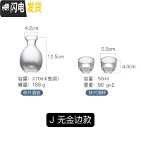 三维工匠日式玻璃创意白酒酒具套装家用小号酒杯子分酒器酒壶清酒杯一口杯 J1壶2杯