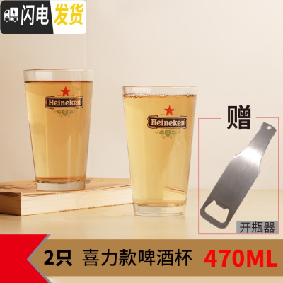 三维工匠百威玻璃啤酒杯 英式IPA品脱杯 精酿啤酒杯小麦啤酒杯 郁金香酒杯 两只装喜力款[470]送开瓶器