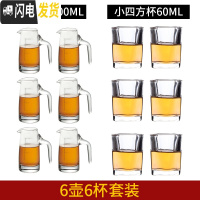 三维工匠白酒杯套装分酒器 小酒杯一口杯shot杯子弹杯家用饭店用酒盅玻璃 6只100分酒器+6只60小四方