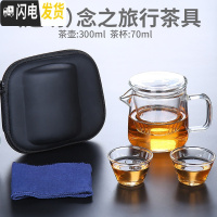 三维工匠玻璃旅行茶具套装车载便携式包单壶家用可高温小茶壶一人用泡茶杯 (透明)念之旅行茶具