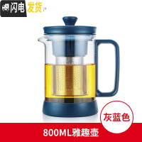 三维工匠 耐热玻璃茶壶茶具过滤养生壶加厚办公泡茶壶家用水壶套装 800雅趣壶(灰蓝色)