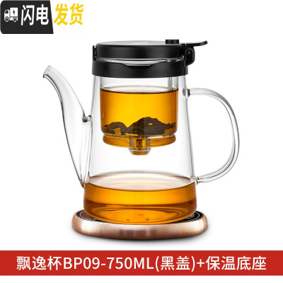 三维工匠飘逸杯泡茶壶全玻璃内胆家用个人便携小功夫泡茶杯过滤茶具玲珑杯 飘逸杯BP09-750+斌能达金色保温底座