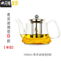 三维工匠电陶炉煮茶器玻璃壶可高温可加热蒸汽烧水茶壶茶具家用套装 煮茶玻璃壶B款