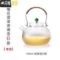 三维工匠电陶炉煮茶器玻璃壶可高温可加热蒸汽烧水茶壶茶具家用套装 锤纹玻璃壶D款