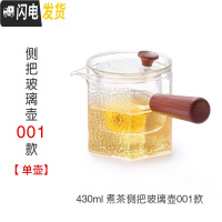 三维工匠电陶炉煮茶器玻璃壶可高温可加热蒸汽烧水茶壶茶具家用套装 侧把玻璃壶001(煮茶)