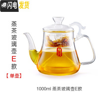 三维工匠电陶炉煮茶器玻璃壶可高温可加热蒸汽烧水茶壶茶具家用套装 蒸茶玻璃壶E款