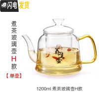 三维工匠电陶炉煮茶器玻璃壶可高温可加热蒸汽烧水茶壶茶具家用套装 煮茶玻璃壶H款