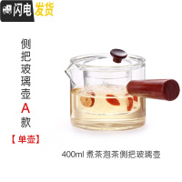 三维工匠电陶炉煮茶器玻璃壶可高温可加热蒸汽烧水茶壶茶具家用套装 侧把玻璃壶A款