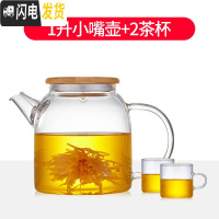 三维工匠玻璃茶壶可高温水壶泡茶壶过滤红茶茶具加厚花茶壶家用玻璃壶 1小嘴壶+2茶杯