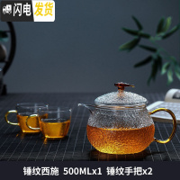 三维工匠玻璃茶壶套装可高温锤纹小茶壶玻璃家用耐热过滤泡茶壶 锤纹西施壶500+2锤纹把杯茶具